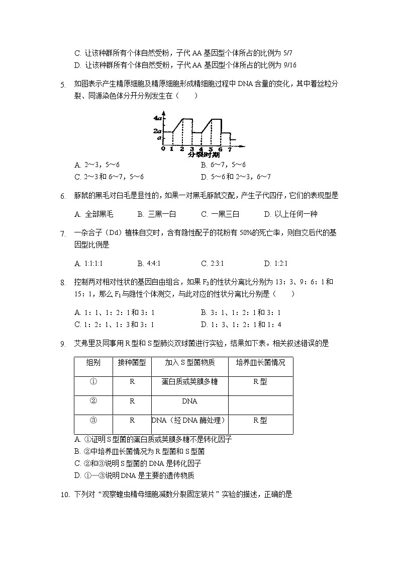 2021南充白塔中学高一下学期第二次月考(6月)生物试题含答案第2页
