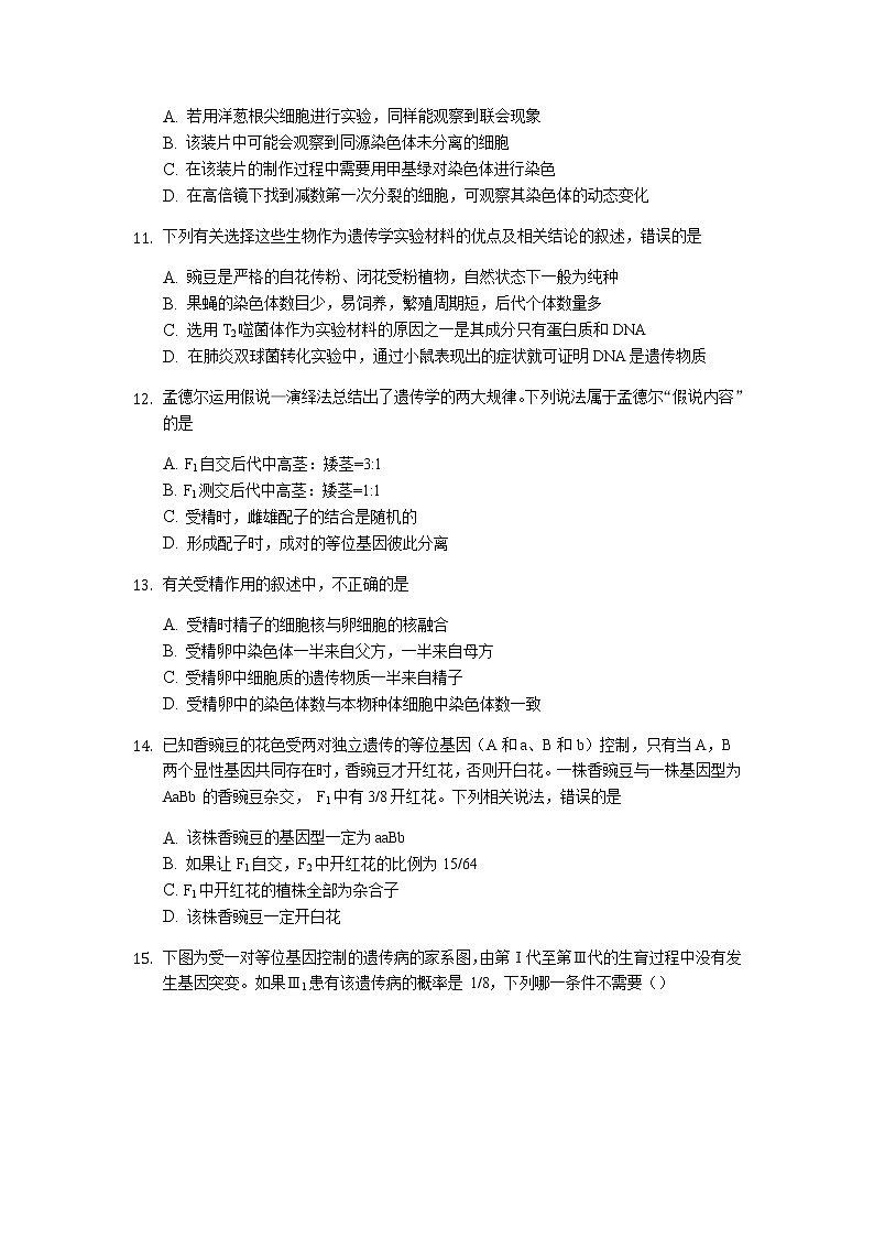 2021南充白塔中学高一下学期第二次月考(6月)生物试题含答案第3页