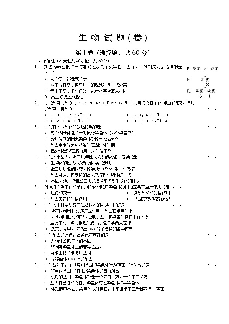 2021陕西省绥德中学高一下学期期末生物试题含答案第1页