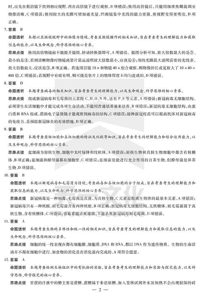 2022河南省天一大联考高一上学期阶段性测试(一)生物扫描版含解析02