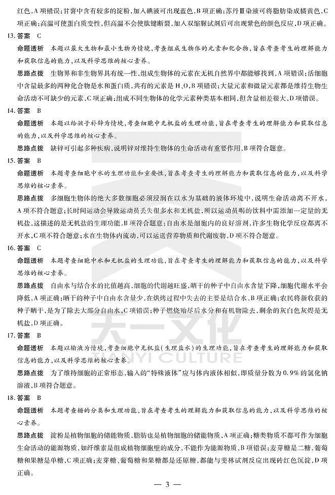 2022河南省天一大联考高一上学期阶段性测试(一)生物扫描版含解析03