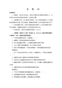 2022江苏省海安市南莫中学高一上学期第一次月考备考金卷B卷生物试题含答案