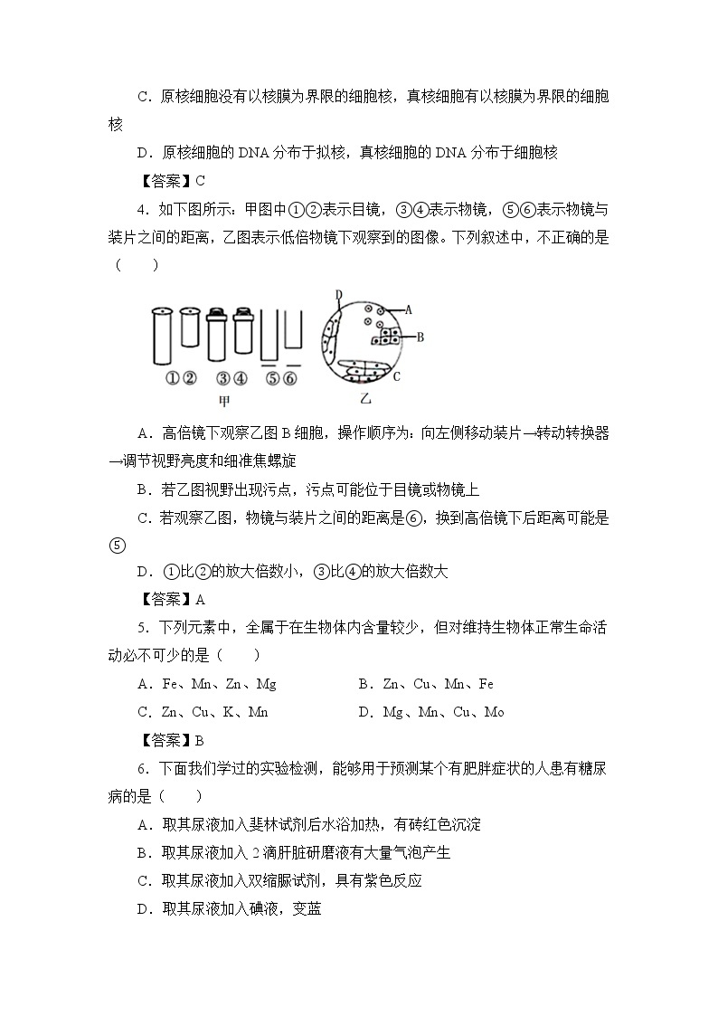 2022江苏省海安市南莫中学高一上学期第一次月考备考金卷B卷生物试题含答案02