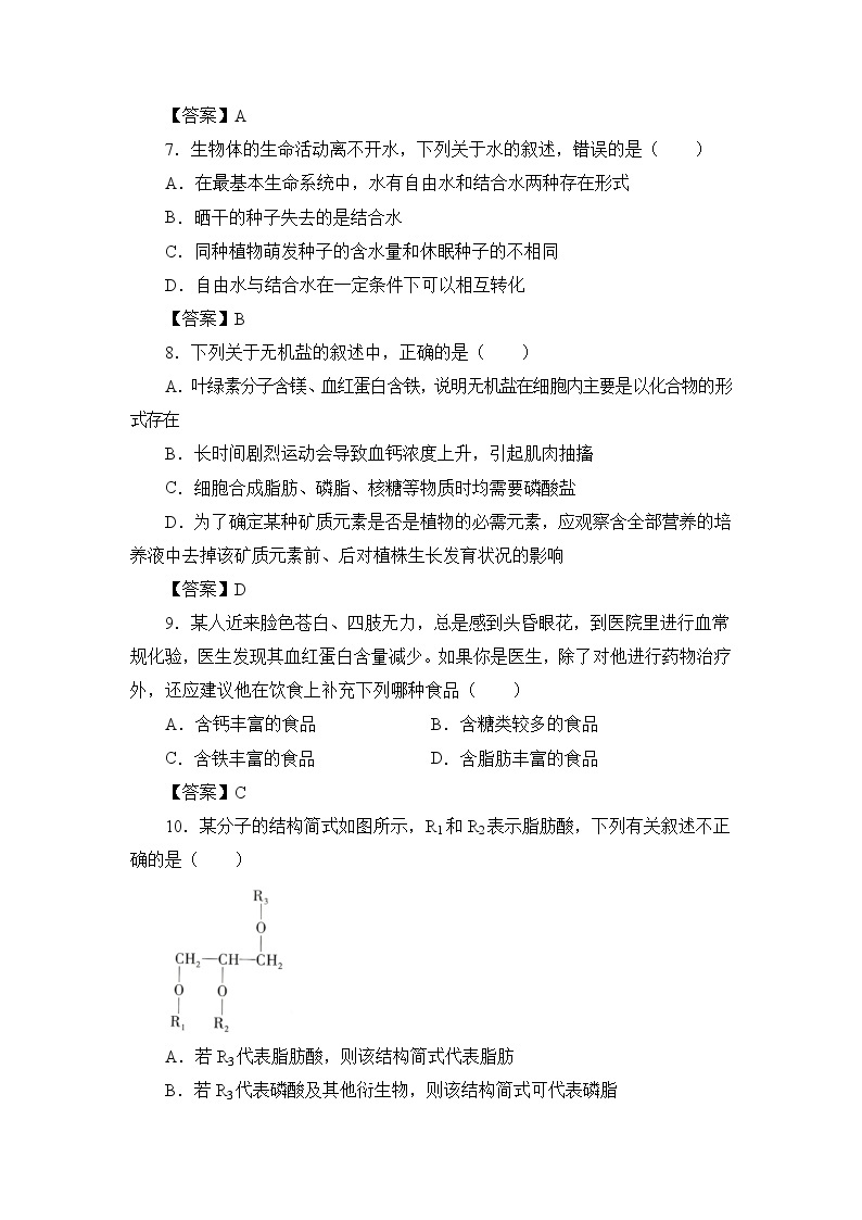 2022江苏省海安市南莫中学高一上学期第一次月考备考金卷B卷生物试题含答案03