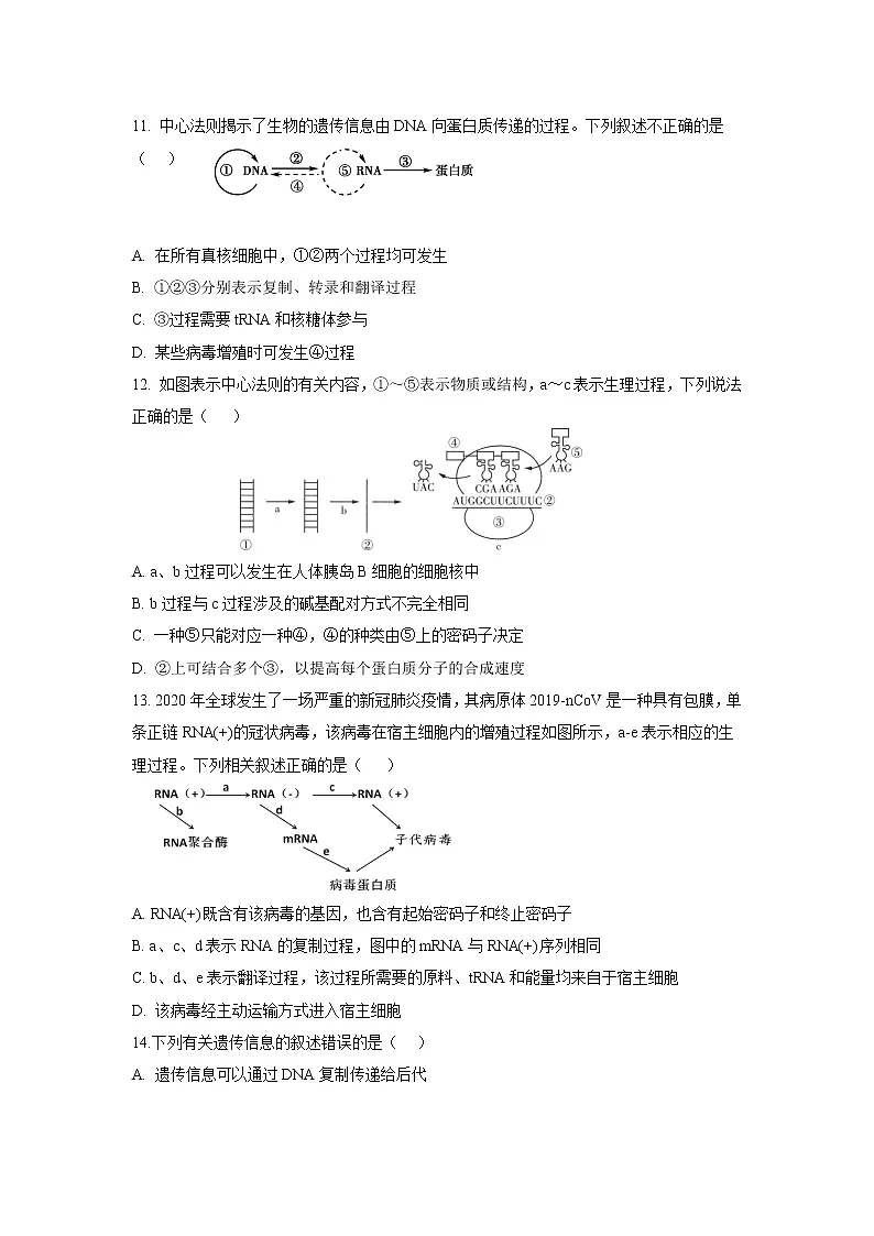 2021天津静海区四校高一下学期5月份阶段性检测生物试题含答案第3页