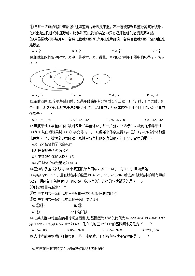 2022云南省双江县第一完全中学高一上学期9月月考生物试题含答案第3页