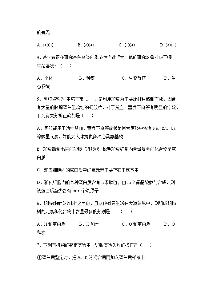 2021河北省正定中学高一上学期第一次半月考生物试题含答案第2页