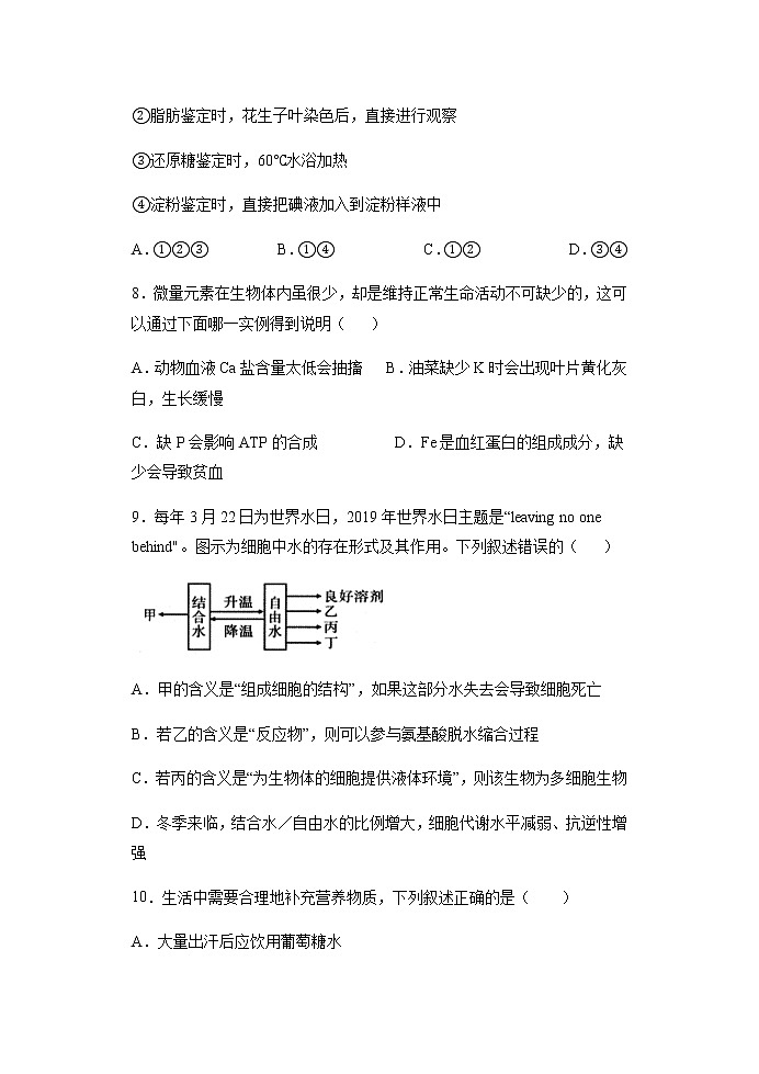 2021河北省正定中学高一上学期第一次半月考生物试题含答案第3页
