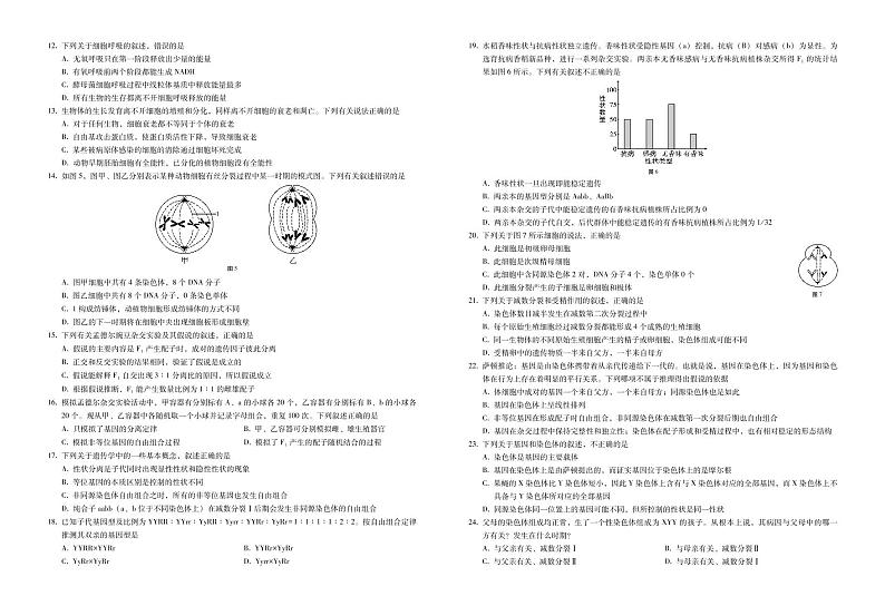 2021云南省寻甸县民族中学高一下学期第三次月考生物试卷PDF版含答案第2页