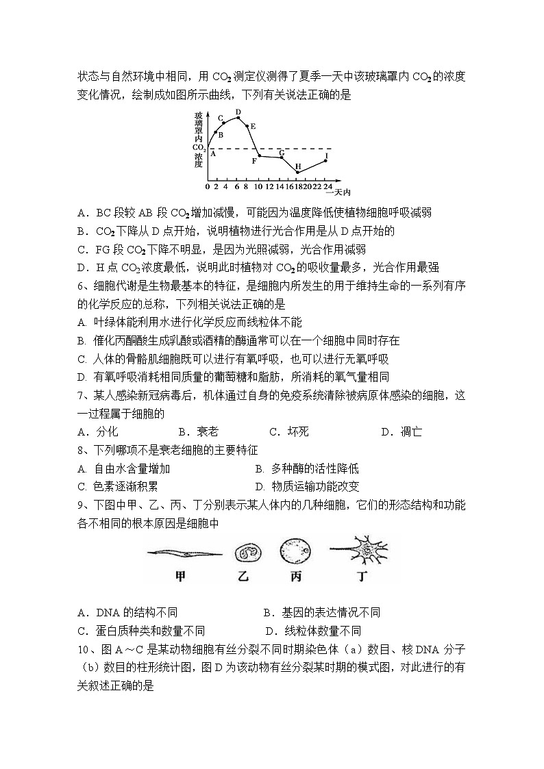 2021重庆市南开中学高一下学期期末考试生物试题含答案第2页
