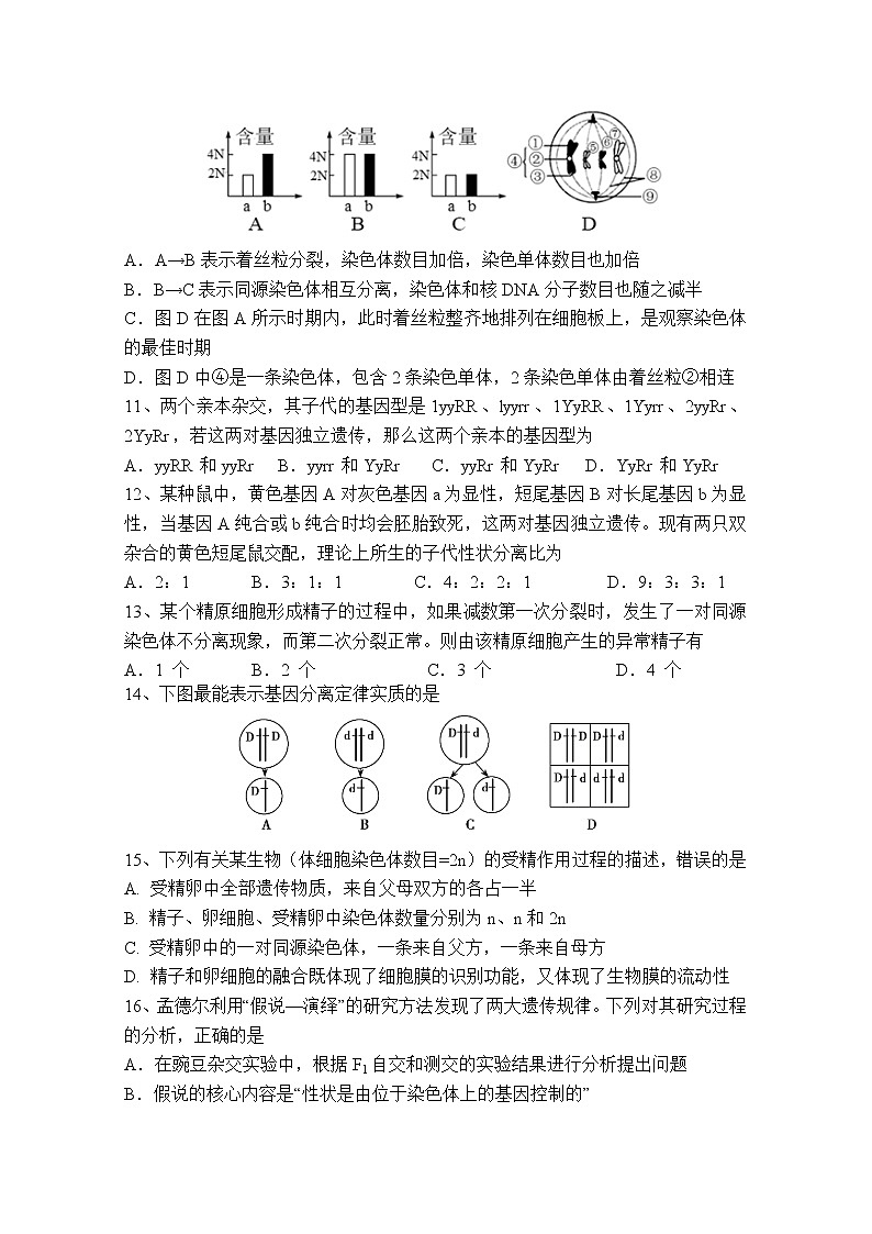 2021重庆市南开中学高一下学期期末考试生物试题含答案第3页