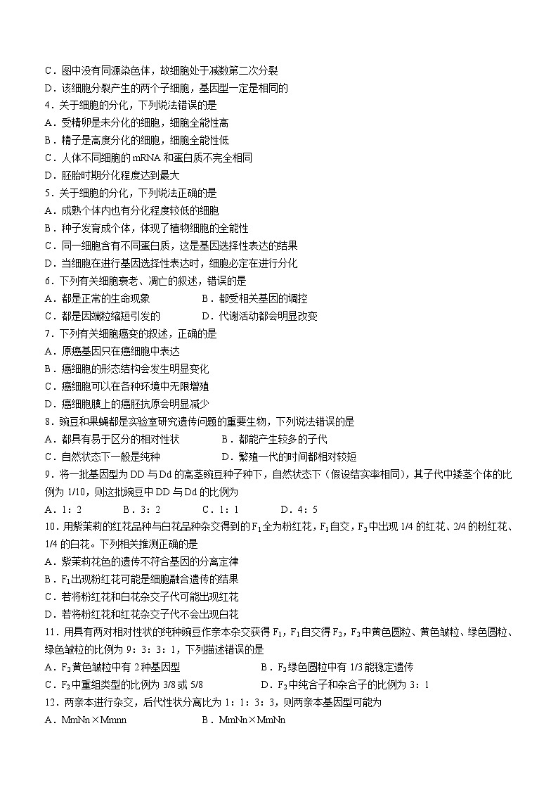 2021成都蓉城名校联盟高一下学期期末联考生物试题含答案第2页