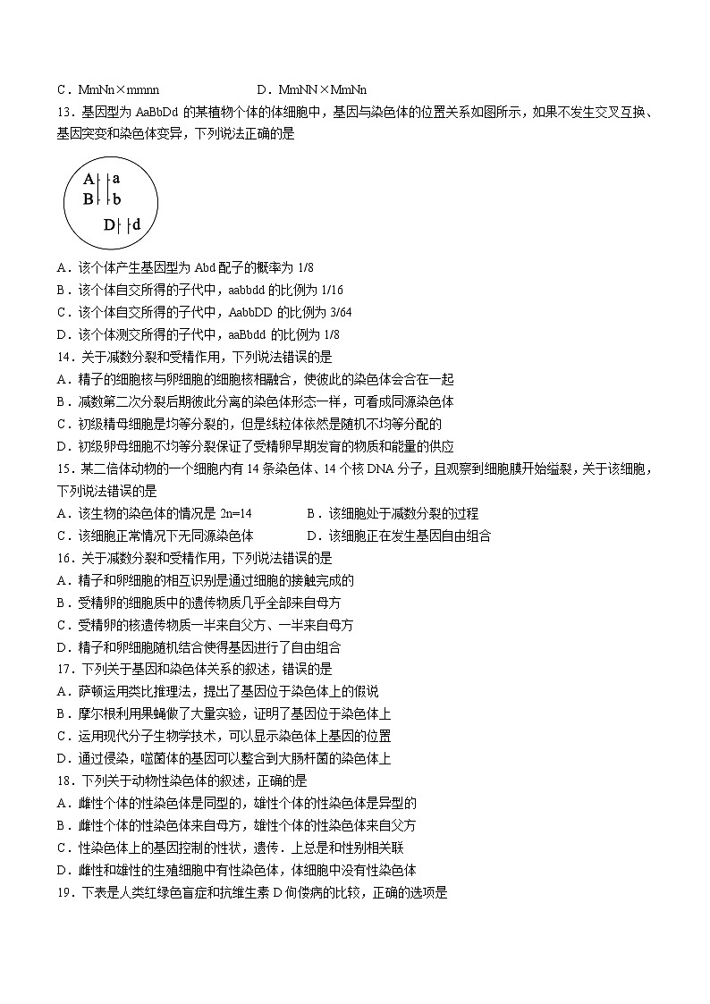 2021成都蓉城名校联盟高一下学期期末联考生物试题含答案第3页