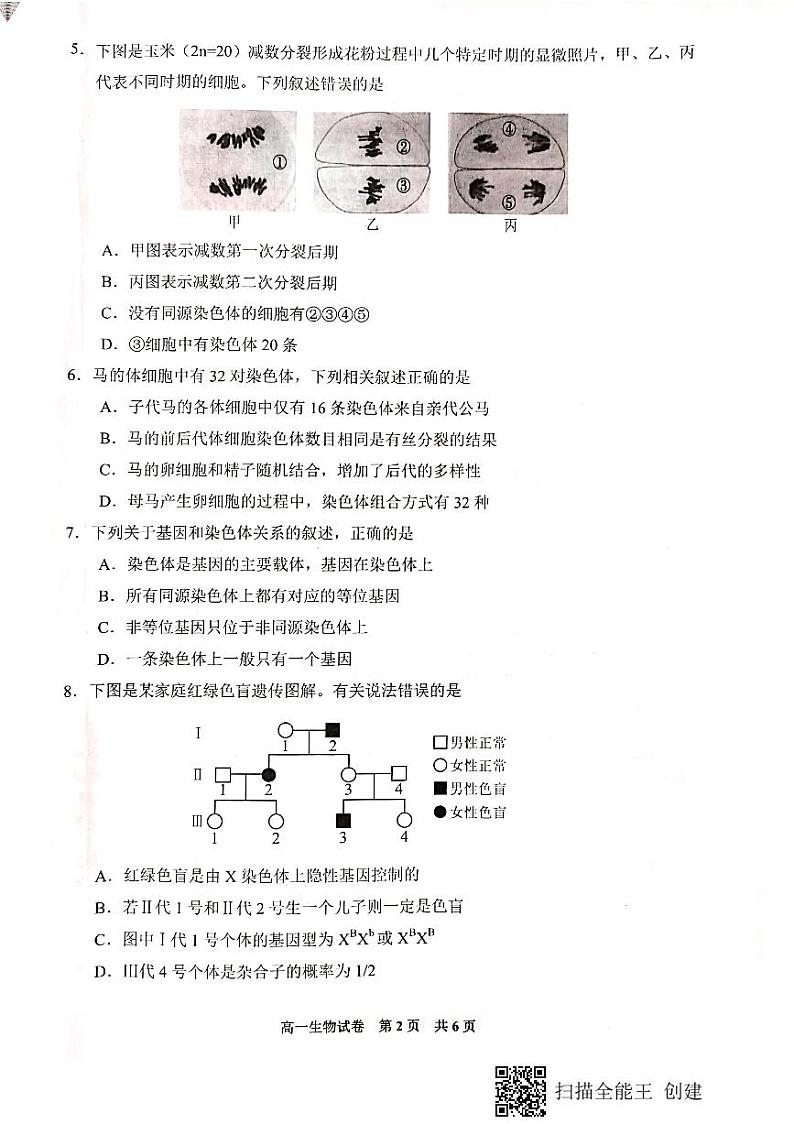贵阳市普通中学2020-2021学年度第二学期期末监测考试试卷高一生物第2页