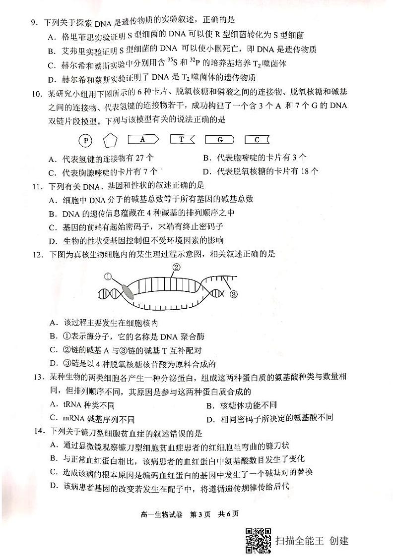 贵阳市普通中学2020-2021学年度第二学期期末监测考试试卷高一生物第3页