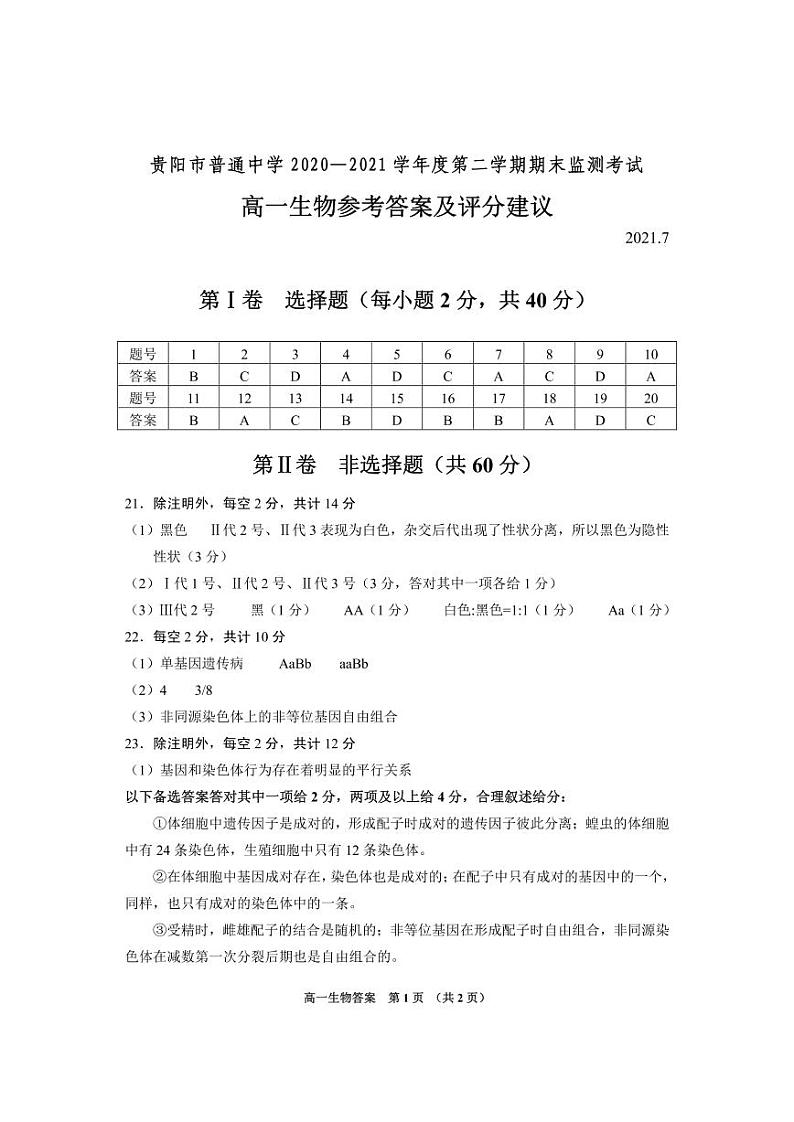 高一生物答案第1页
