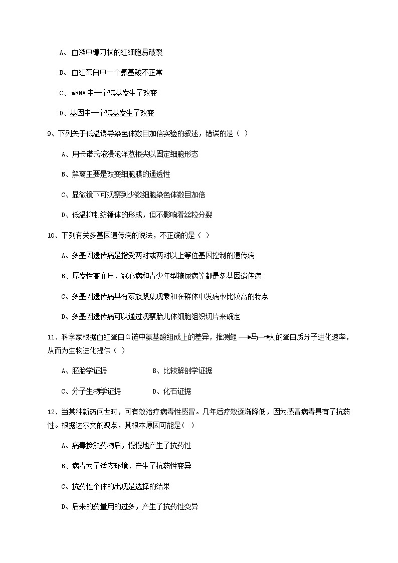 2021铁岭六校高一下学期期末联考生物试题含答案第3页