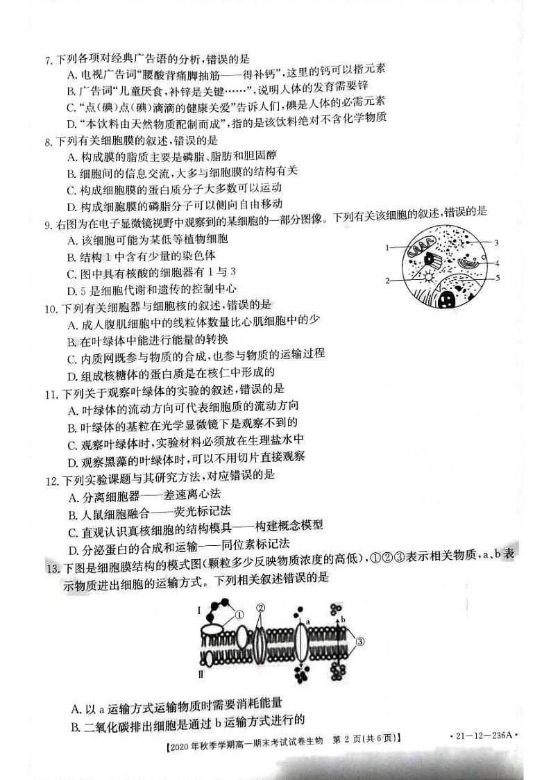 贵州省黔西南州2020-2021学年高一上学期期末生物试卷(pdf版)第2页