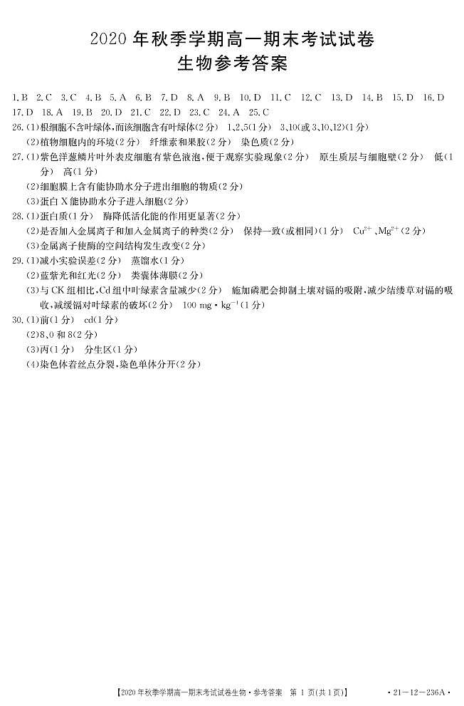 高一上学期生物参考答案第1页