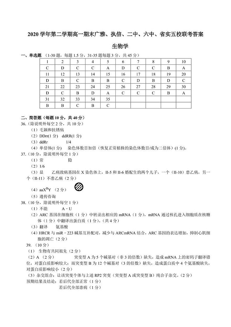 生物答案第1页