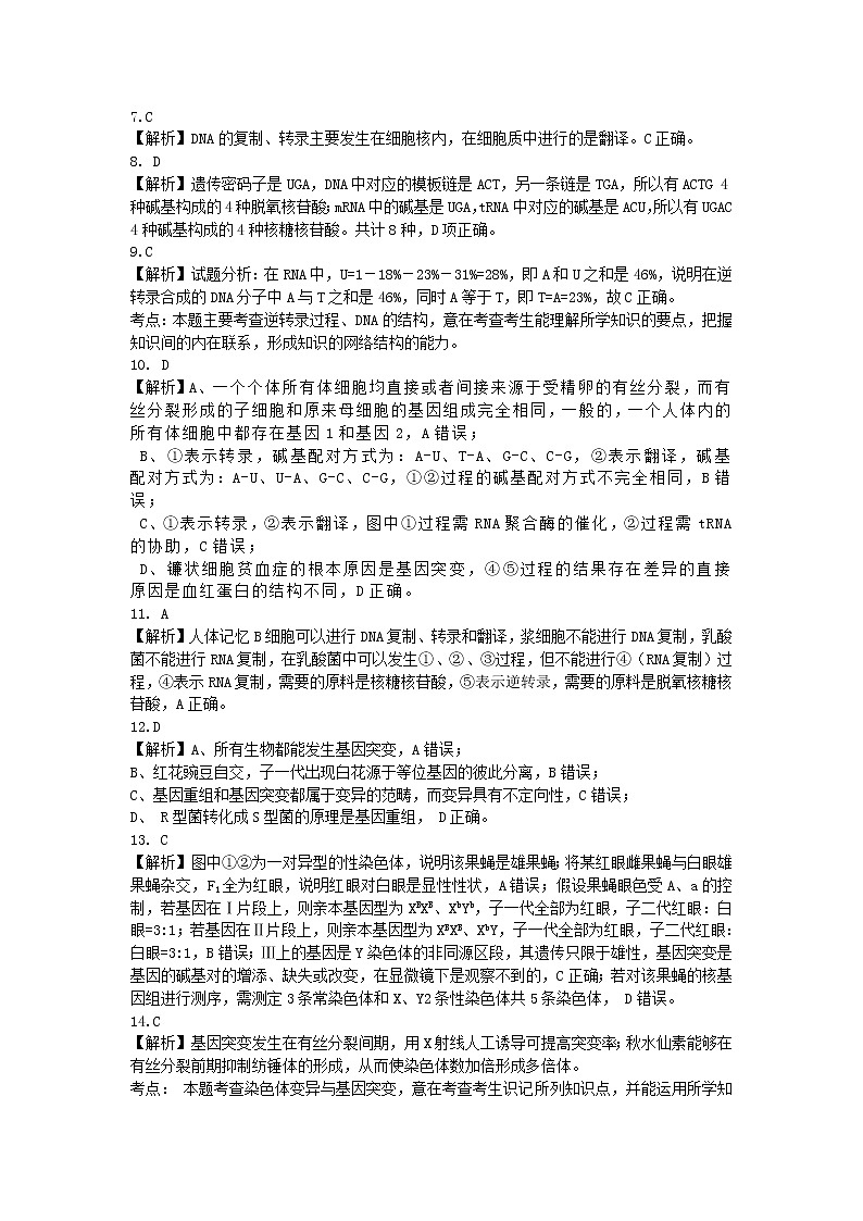孝感市普通高中2020-2021学年高一下学期期末考试生物答案第2页