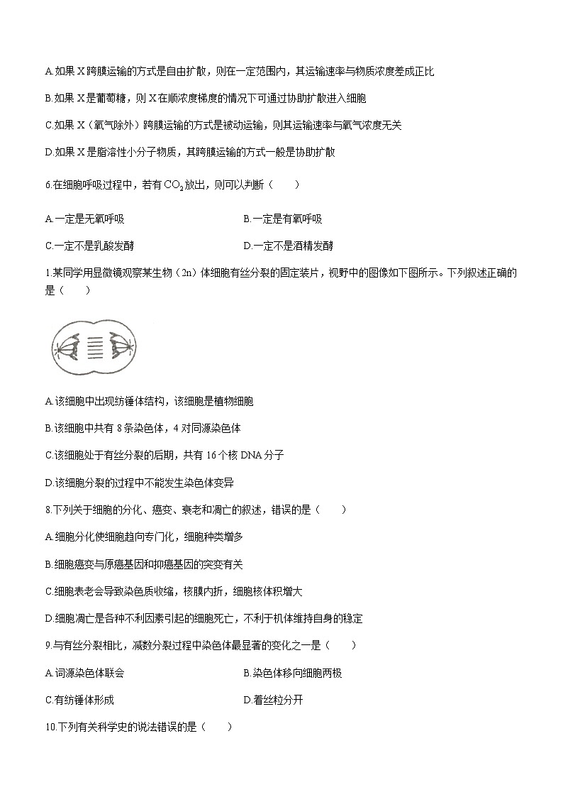 2021岳阳一中高一下学期期末考试生物试题含答案第2页