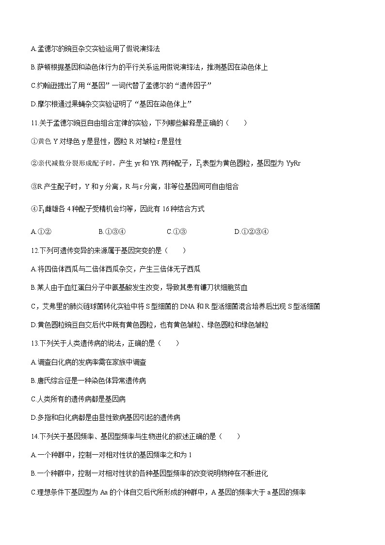 2021岳阳一中高一下学期期末考试生物试题含答案第3页