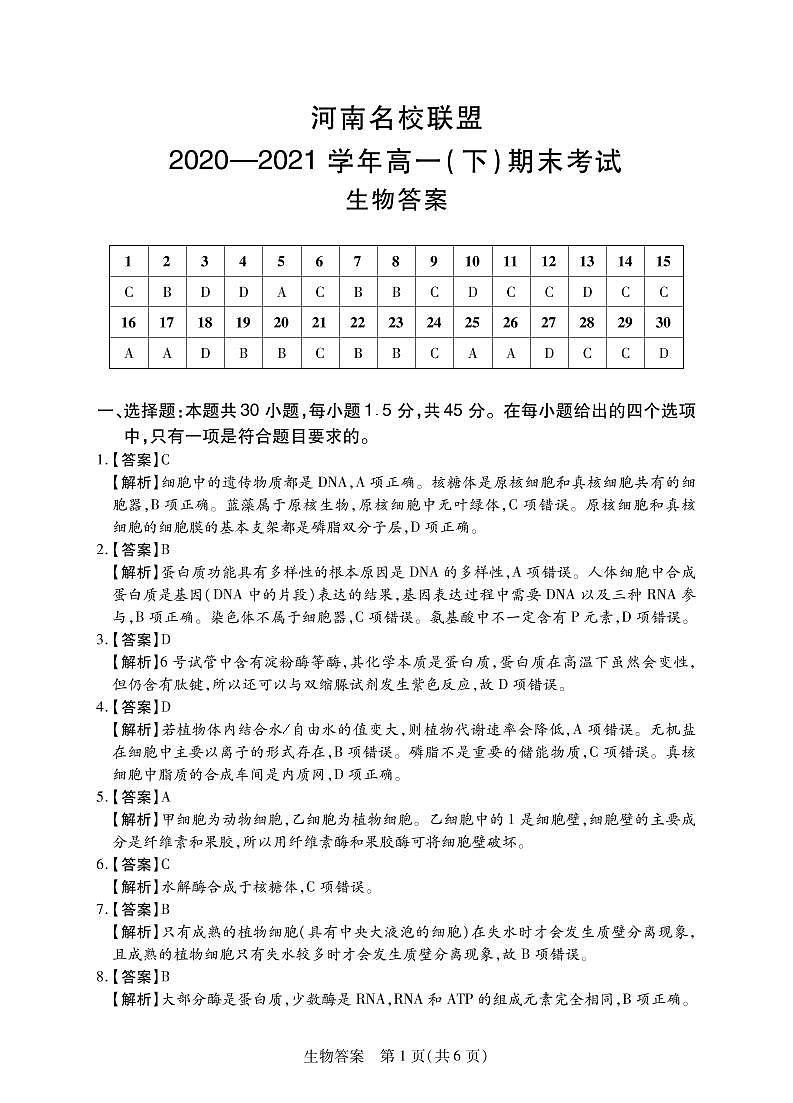 高一生物期末答案第1页
