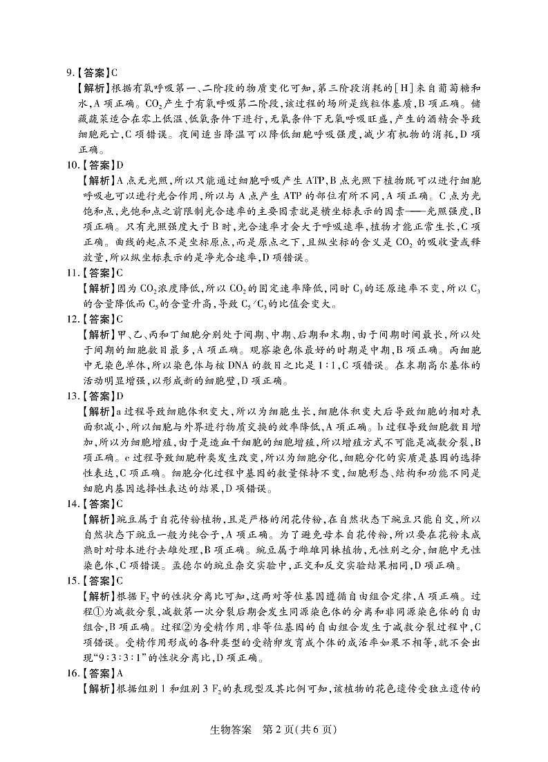 高一生物期末答案第2页