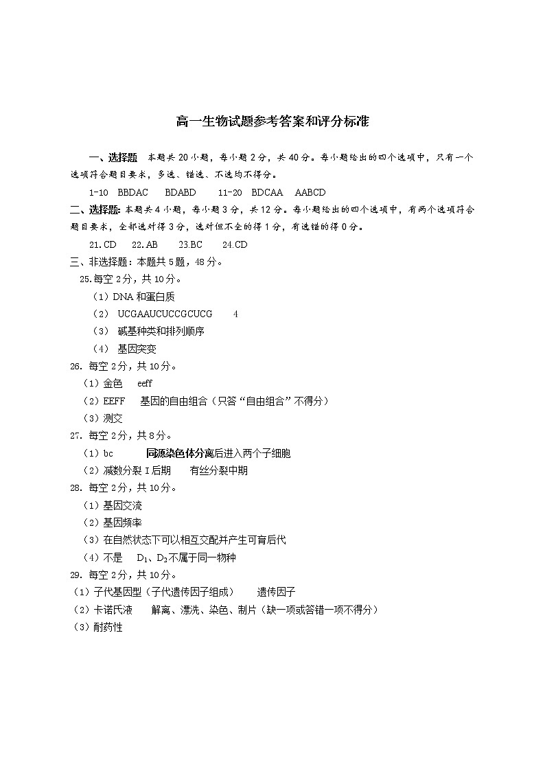 2021.6高一期末调研高一生物答案第1页