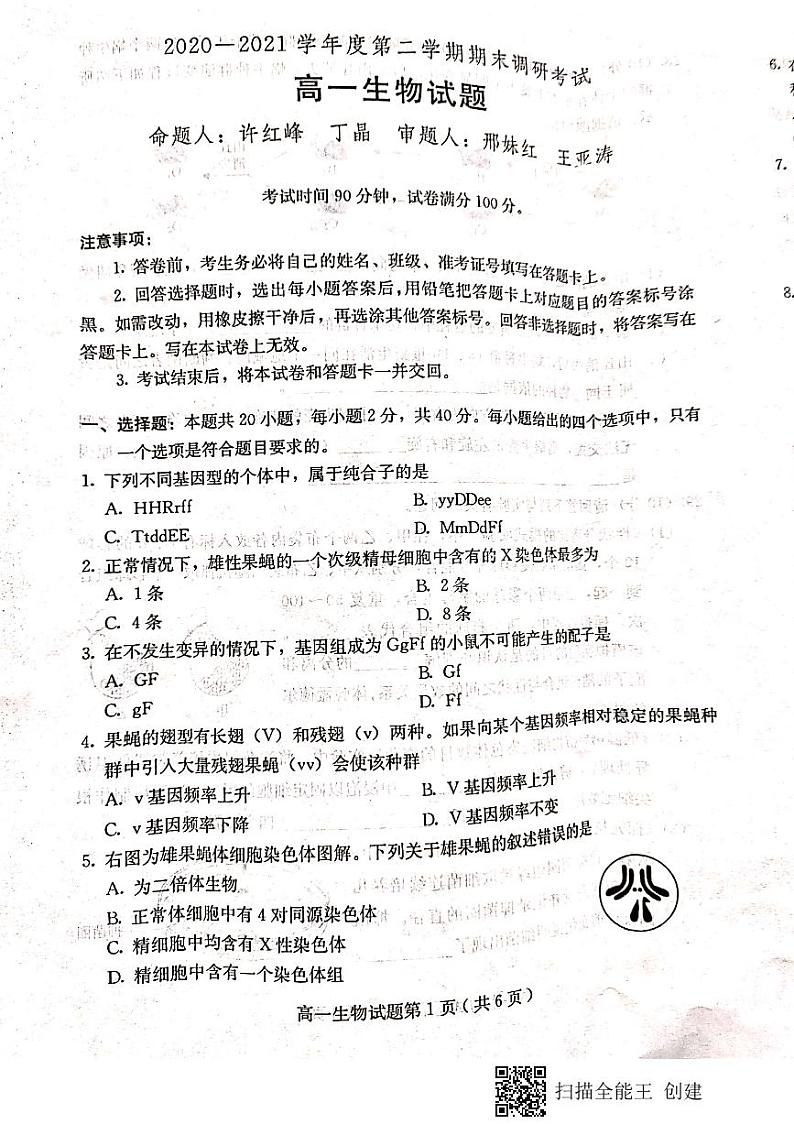河北省保定市2020-2021学年高一下学期期末考试生物试题(扫描版,无答案)第1页