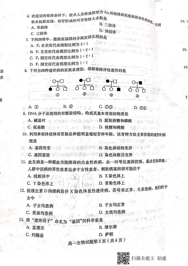 河北省保定市2020-2021学年高一下学期期末考试生物试题(扫描版,无答案)第2页