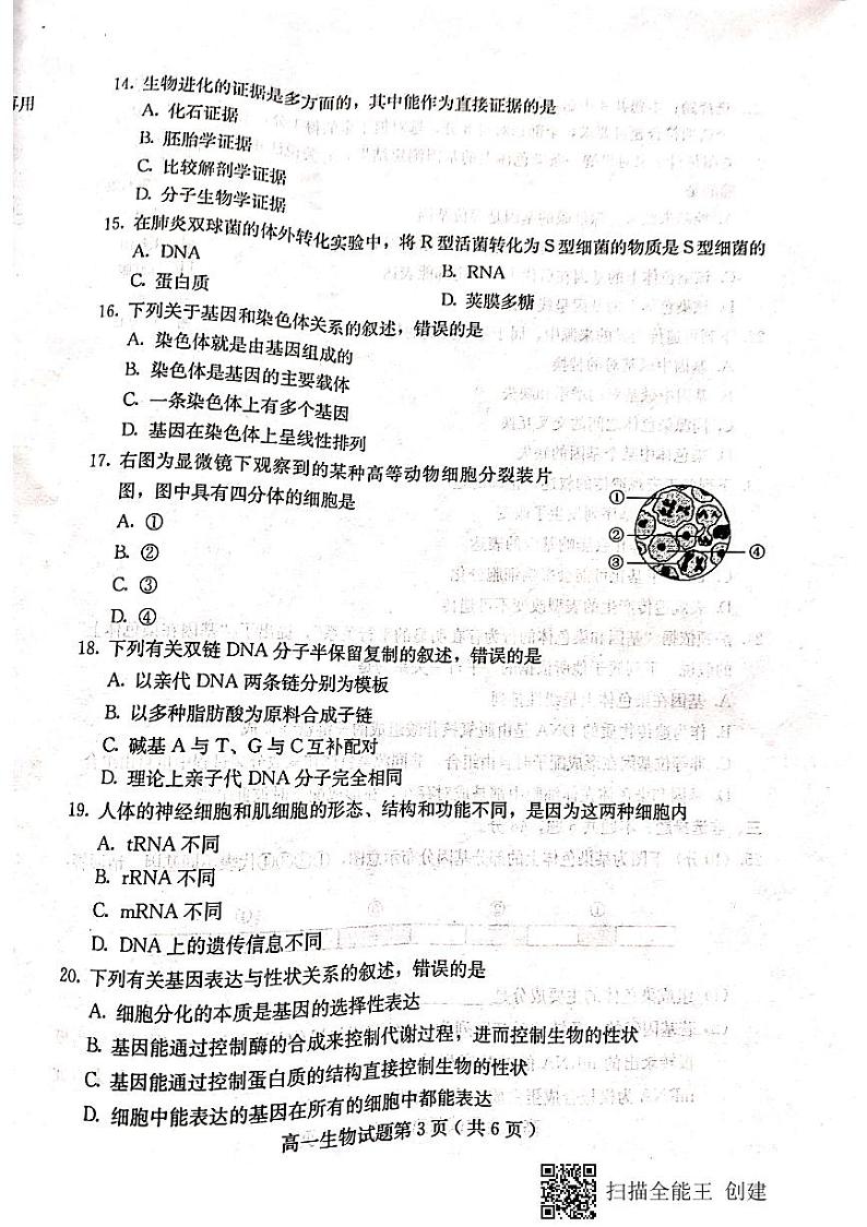 河北省保定市2020-2021学年高一下学期期末考试生物试题(扫描版,无答案)第3页