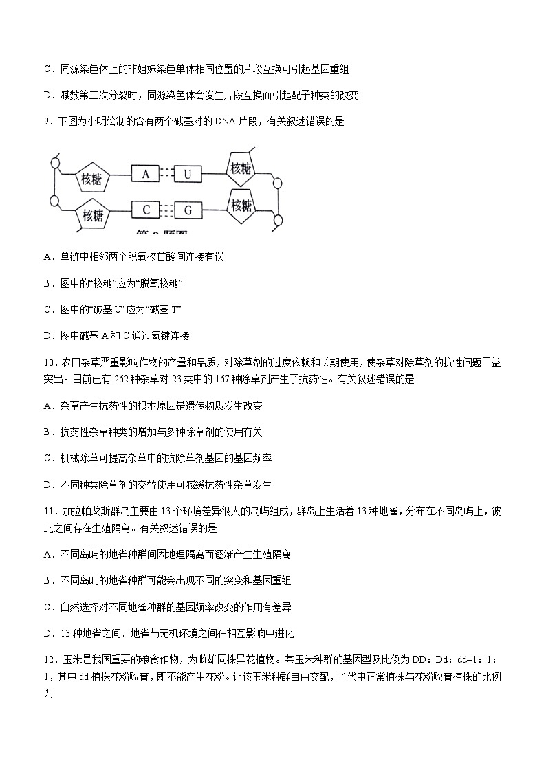 2021东莞高一下学期期末考试生物试题含答案第3页