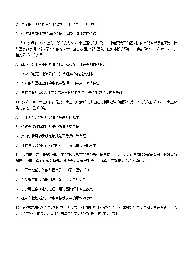 2021龙岩高一下学期期末考试生物试题含答案第3页