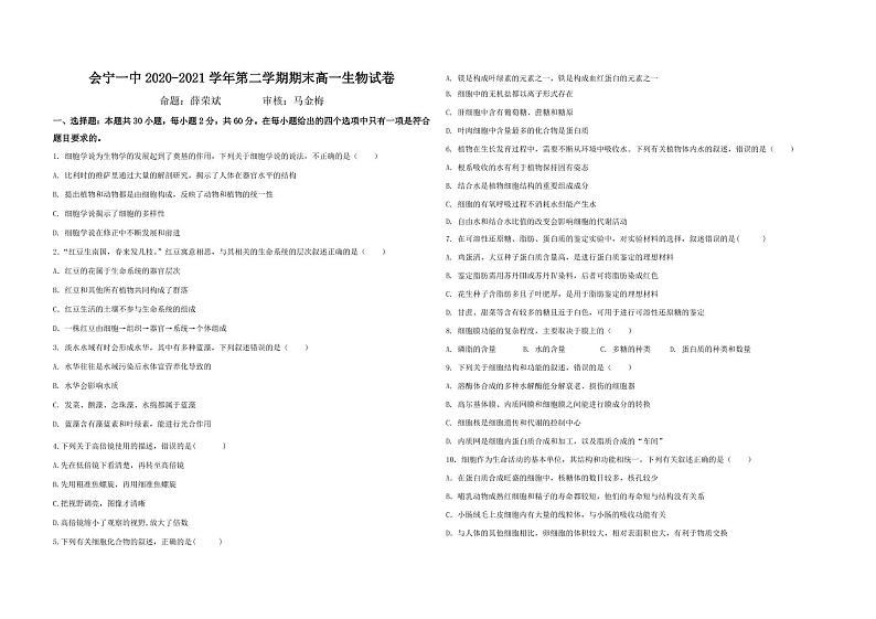 甘肃省会宁县第一中学2020-2021学年高一下学期期末考试生物试题(扫描版)第1页
