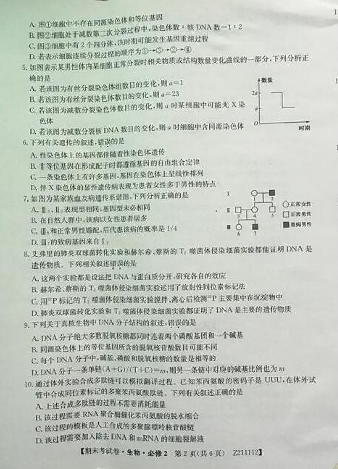 2021铜川高一下学期期末考试生物试题图片版含答案第2页