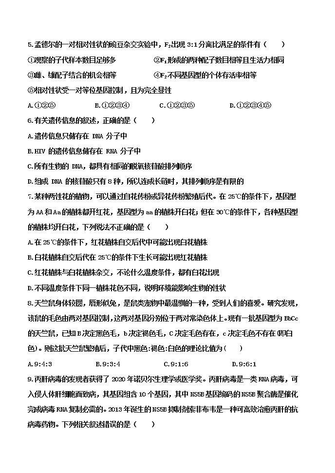 2021省鹤岗一中高一下学期期末考试生物试题含答案第2页
