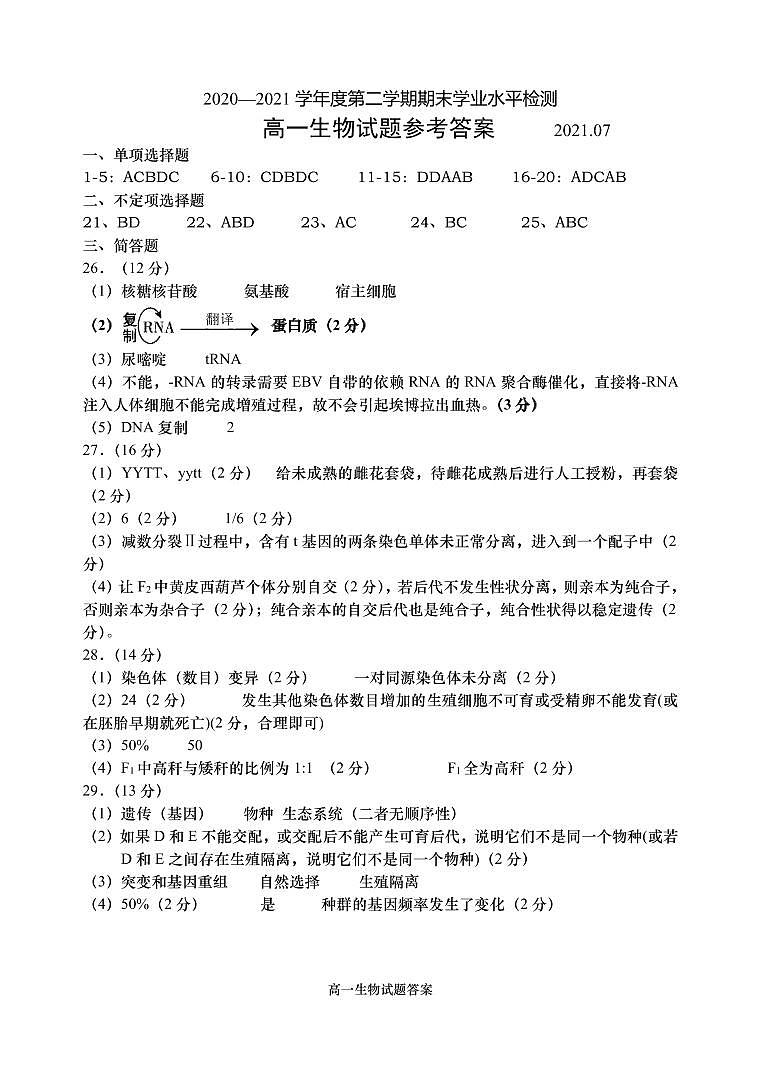 2021.07高一期末生物答案第1頁
