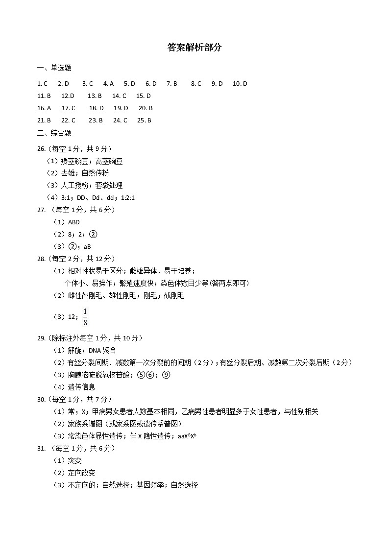 高一生物答案第1页
