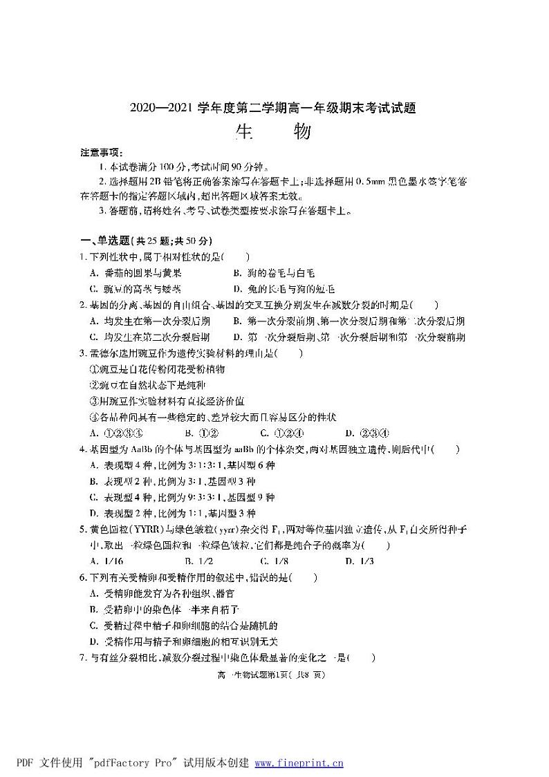 高一生物第1页