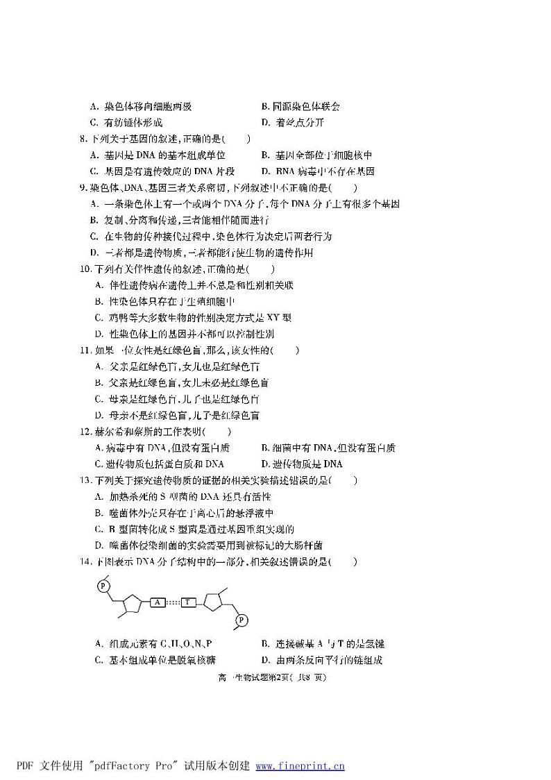 高一生物第2页