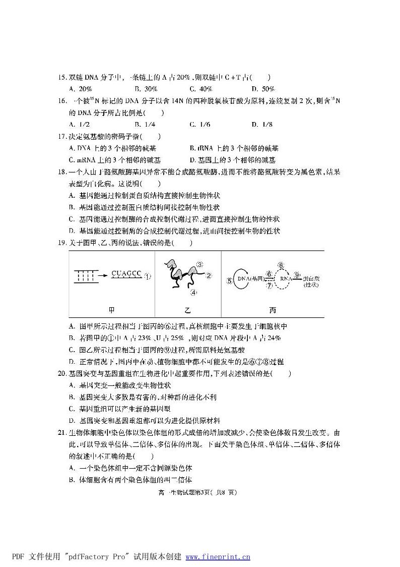 高一生物第3页