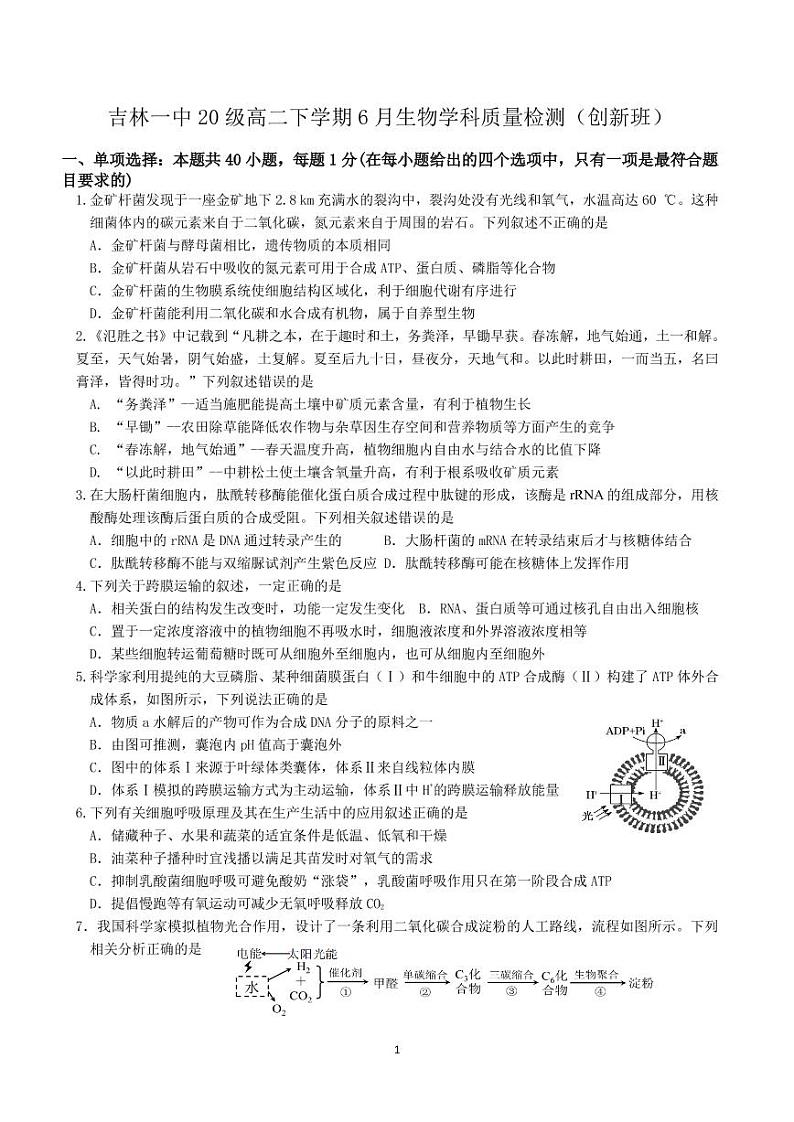 2022一中高二下学期6月月考生物试题(理科创新班)PDF版无答案第1页