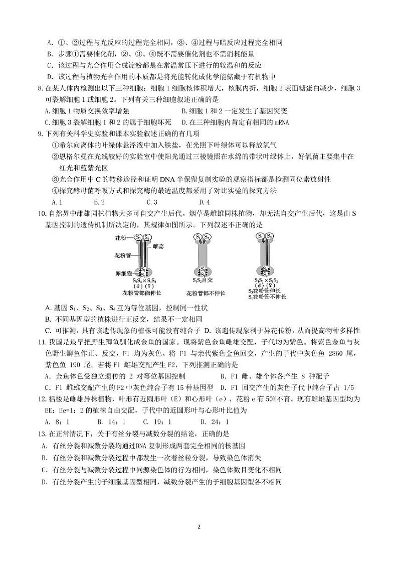 2022一中高二下学期6月月考生物试题(理科创新班)PDF版无答案第2页
