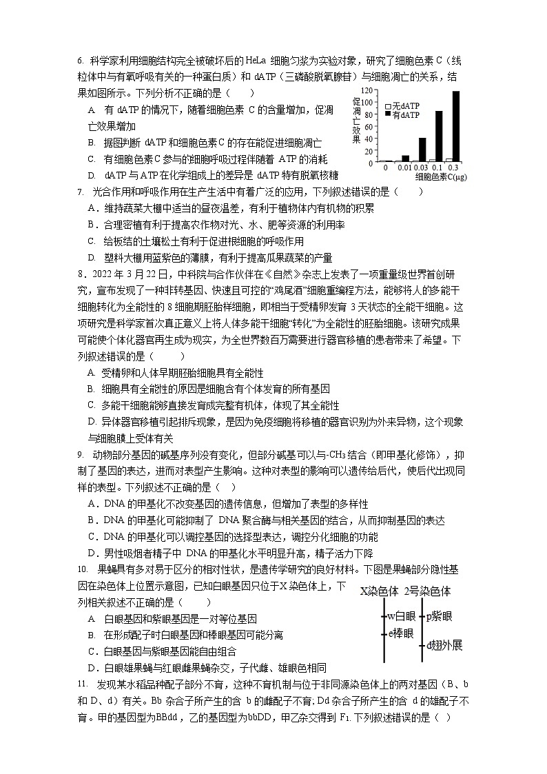 湖北省云学新高考联盟学校2021-2022学年高一下学期5月联考生物试题第2页