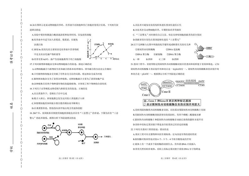 2021天津滨海新区高二下学期期末考试生物试题含答案03