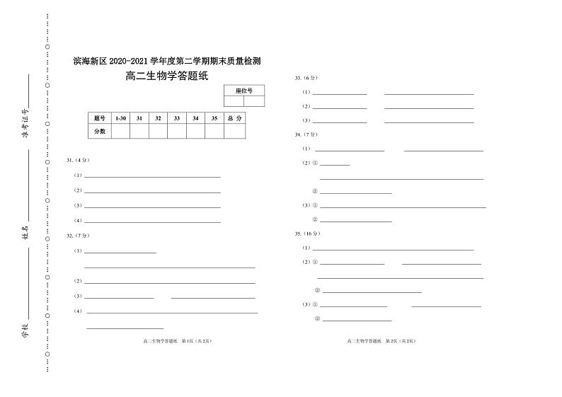 2021天津滨海新区高二下学期期末考试生物试题含答案01