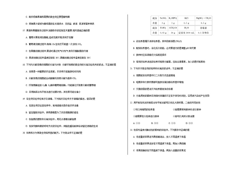 2020朔州怀仁县大地学校高二下学期期末生物试题Word含答案03