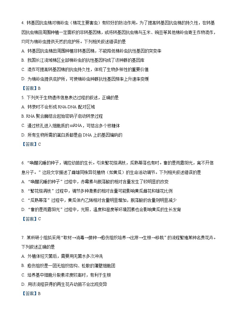 2022浙江省杭嘉湖金四县区高二下学期5月份调研测试生物含答案第2页